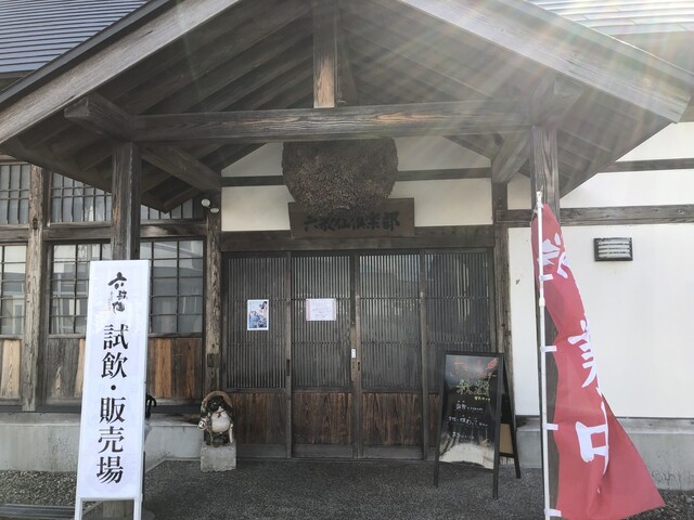 やまがたの酒蔵 六歌仙（ヤマガタノサカグラ ロッカセン） - 村山（その他）の写真