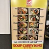 SOUP CURRY KING セントラル