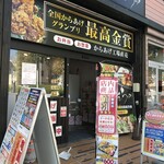 宅配 からあげ弁当 新前橋 うみんちゅ - 外観