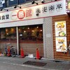 中華食堂 一番館 新小岩ルミエール店