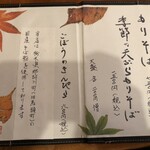 那須高原蕎麦 石心 - メニュー（2023年10月）