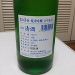 齋彌酒造店 - 雪の芽舎 純米吟醸 ひやおろし