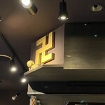スパイス・ラー麺 卍力 西葛西店 - 