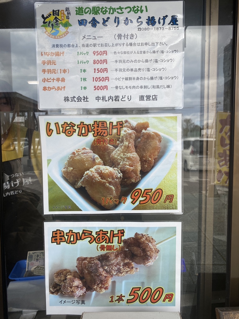 メニュー写真 : から揚げ屋 - 中札内村その他/からあげ | 食べログ