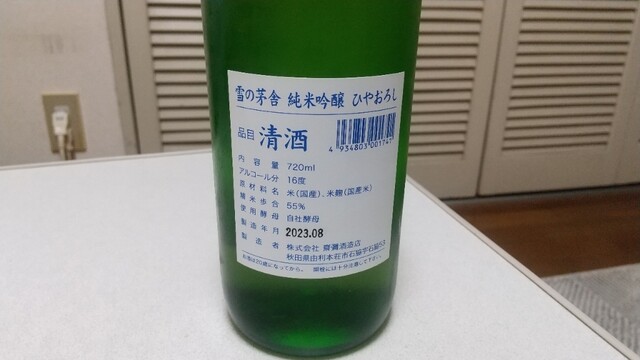 齋彌酒造店（サイヤシュゾウテン） - 羽後本荘（その他）の写真