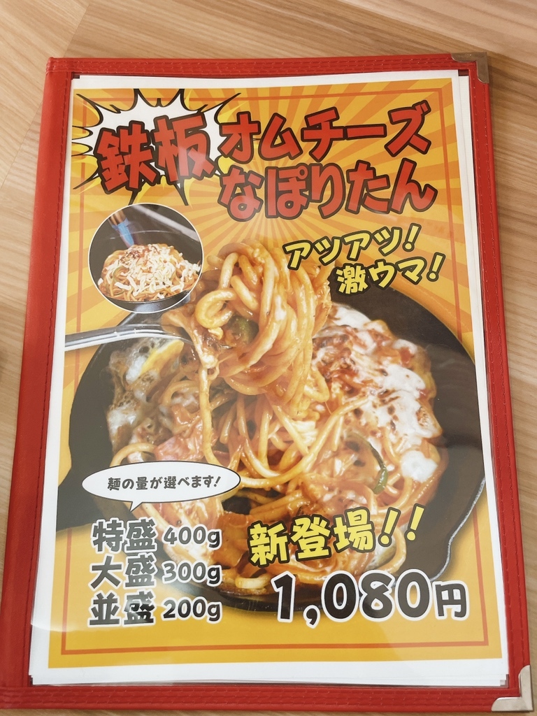 国内初の直営店 メニュー写真 : 本城/パスタ - なぽたん ナポリタン専門店 トイガン