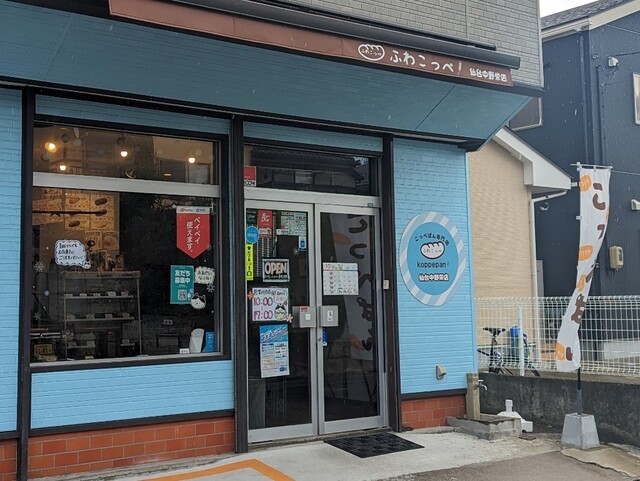 ふわこっぺ 仙台中野栄店 - 中野栄（パン）の写真