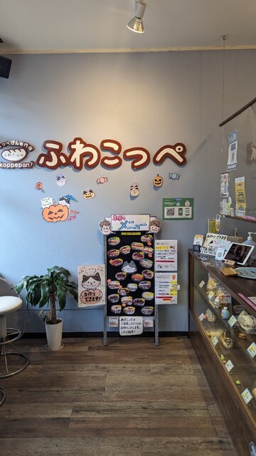 ふわこっぺ 仙台中野栄店 - 中野栄（パン）の写真