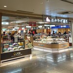 こだまのどら焼本舗 - エスパル本館B1F エキチカおみやげ通り。