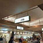 こだまのどら焼本舗 - レストラン街とおみやげ通りの境にある。