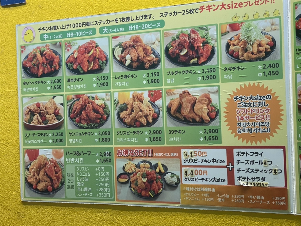 メニュー写真 : 39チキン 日本橋本店 （サンキュー） - 日本橋/鳥料理