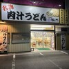 藤ヱ門 本店
