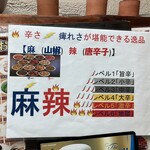 中国料理 壱龍釜 - 今まではレベル2でしたが、今日はレベル4に！