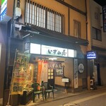 レストラン割烹 いずみ屋 - 