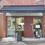 Comeconoco Laboratory & Cafe - 外観