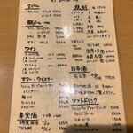 焼鳥 はちまん - メニュー