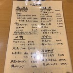 焼鳥 はちまん - メニュー