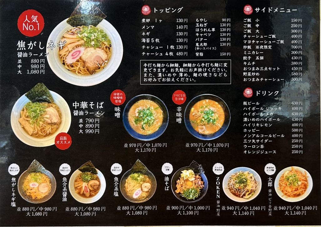 メニュー写真 : 麺処 七転八起 - 三島二日町/ラーメン | 食べログ