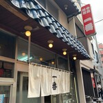 中国料理 一番 - 