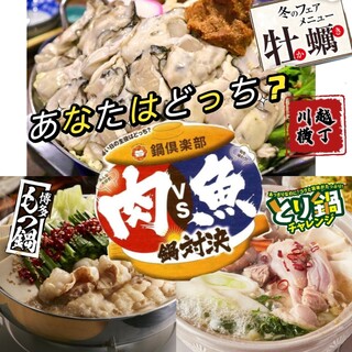 Kawagoe Yokocho's proud hot pot battle! Do you prefer meat or Seafood?