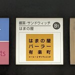 はまの屋パーラー - 