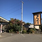 松木寒天産業株式会社 - 