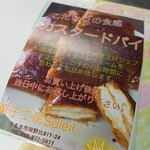 菓子工房 ソレイユ - 