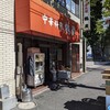 鶴廣
