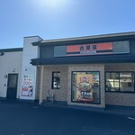 Yoshinoya - 外観