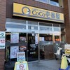 CoCo壱番屋   ＪＲ亀有駅南口店