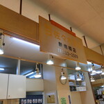 佐々木商店 - お店　2023/10