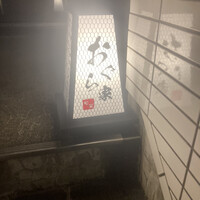 旬菜 おぐら家 - 
