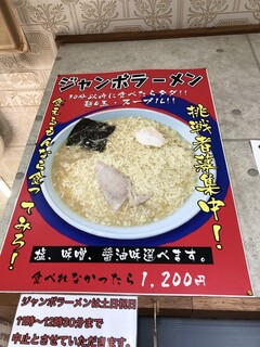 うまいラーメンショップ - 