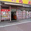 兆楽 道玄坂店