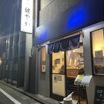 ラーメン 健やか - 