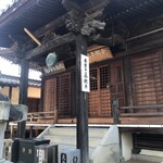 山内うどん店 - 天皇寺