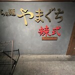 Ramen Yamaguchi Ratsushiki - 