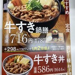 吉野家 - メニュー
            2023/10/22
            牛すき鍋膳 大飯×2 787円→737円
            ✳︎クーポン-50円
            ✳︎ご飯おかわり無料
            ✳︎牛ポ1ポイント