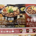 Yoshinoya - メニュー
                        2023/10/22
                        牛すき鍋膳 大飯×2 787円→737円
                        ✳︎クーポン-50円
                        ✳︎ご飯おかわり無料
                        ✳︎牛ポ1ポイント