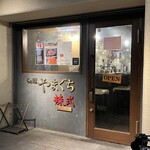 Ramen Yamaguchi Ratsushiki - 