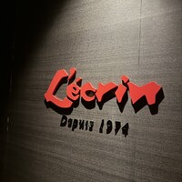 銀座 レカン - 