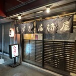 すし居酒屋 八兵衛 - 