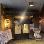 Ooyataonsemmiujinnoyu - 外観　改めて写真でみると居酒屋みたい