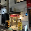 もつ焼きごえん 野毛店
