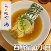 らぁ麺や 嶋