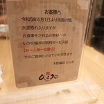 天麩羅処ひらお - 