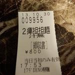 券売機で買った食券