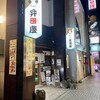 Benkei - 店頭1