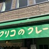 コクリコクレープ店