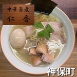 中華蕎麦 仁香 - 